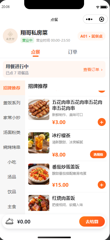 云晶餐饮顾客端演示首页