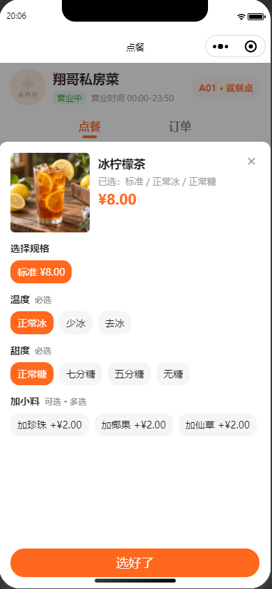 云晶餐饮规格与加料演示页面