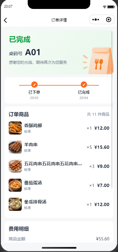 云晶餐饮订单详情演示页面