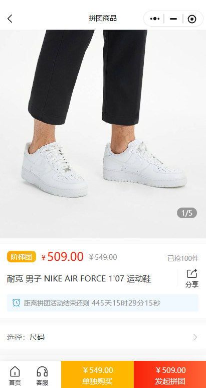 云晶电商拼团商品演示页面