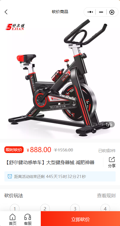 云晶电商砍价活动演示页面
