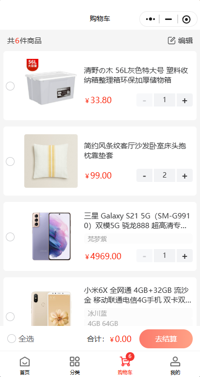 云晶电商购物车演示页面