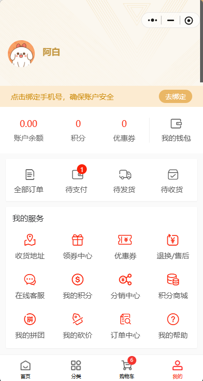 云晶电商会员中心演示页面